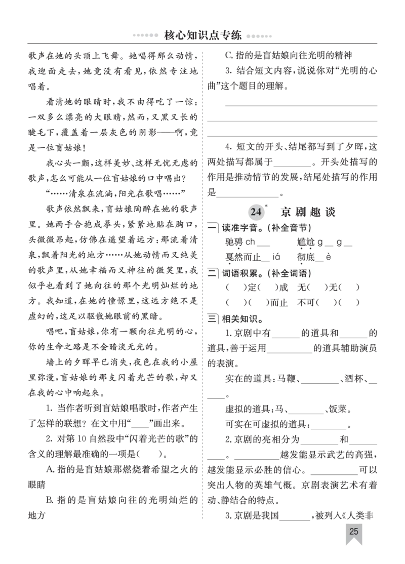 七彩课堂六语上单元核心知识点专练_25秋1-6年级语文上册课件教案_25秋统编版语文六年级上册_统编版语文六年级上册教学资源包（25秋七彩课堂）_10.期末复习_单元核心知识点专练
