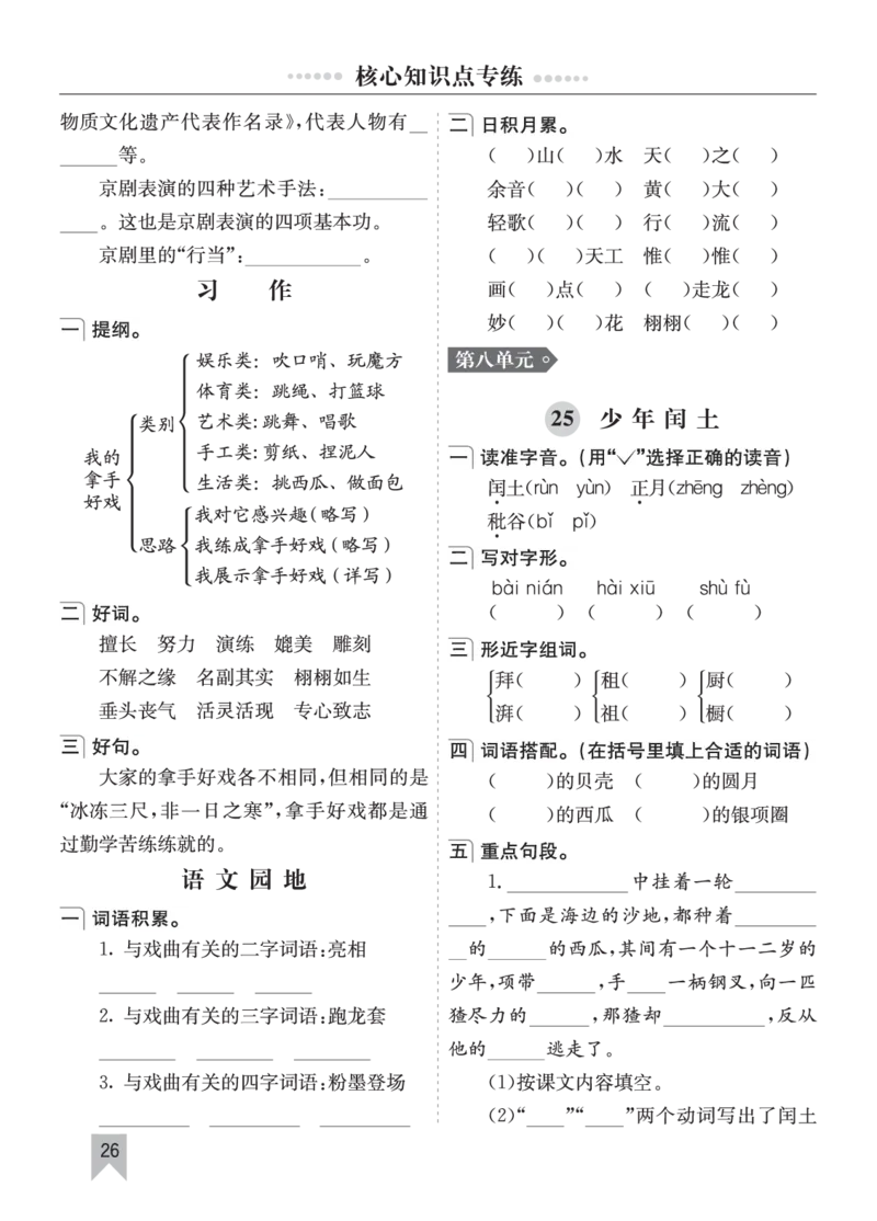 七彩课堂六语上单元核心知识点专练_25秋1-6年级语文上册课件教案_25秋统编版语文六年级上册_统编版语文六年级上册教学资源包（25秋七彩课堂）_10.期末复习_单元核心知识点专练