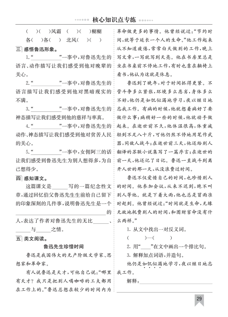 七彩课堂六语上单元核心知识点专练_25秋1-6年级语文上册课件教案_25秋统编版语文六年级上册_统编版语文六年级上册教学资源包（25秋七彩课堂）_10.期末复习_单元核心知识点专练