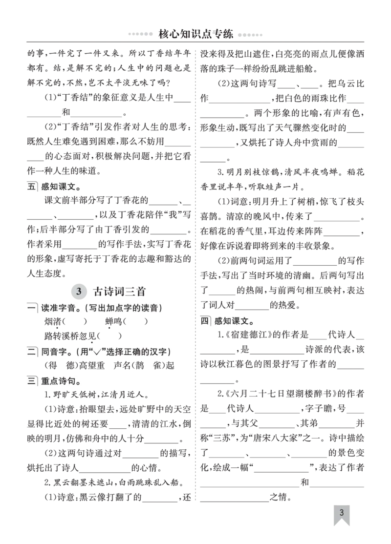 七彩课堂六语上单元核心知识点专练_25秋1-6年级语文上册课件教案_25秋统编版语文六年级上册_统编版语文六年级上册教学资源包（25秋七彩课堂）_10.期末复习_单元核心知识点专练