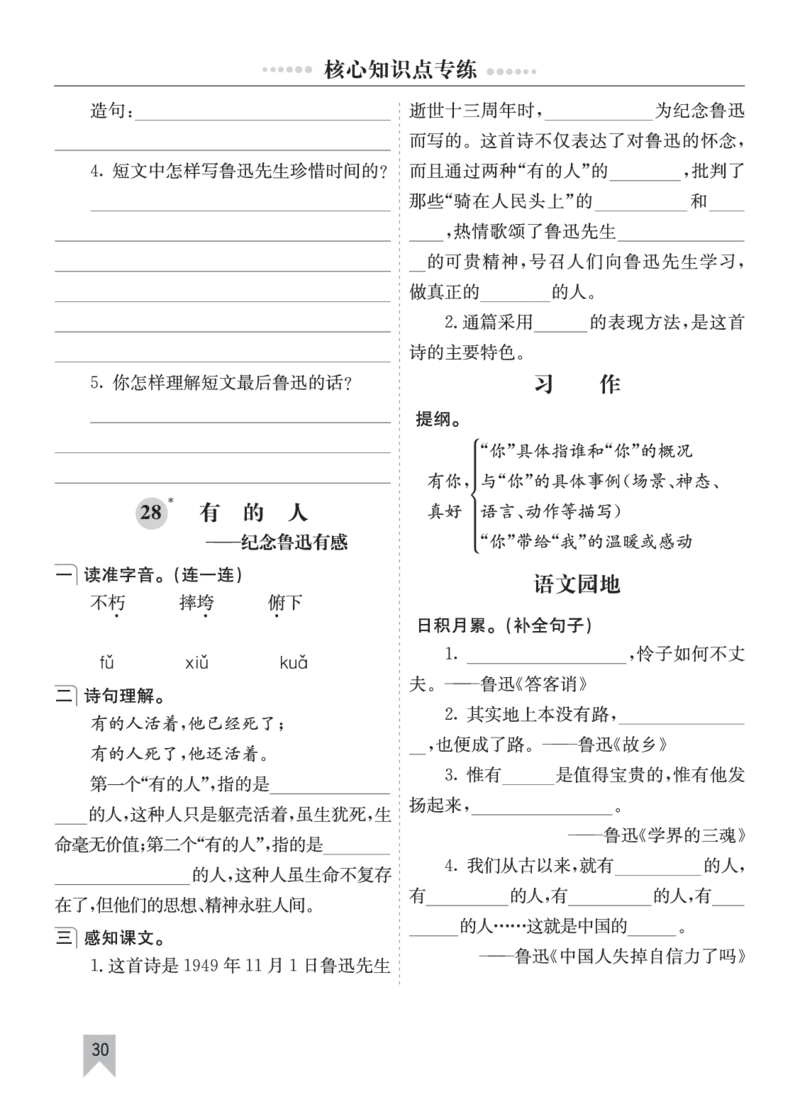 七彩课堂六语上单元核心知识点专练_25秋1-6年级语文上册课件教案_25秋统编版语文六年级上册_统编版语文六年级上册教学资源包（25秋七彩课堂）_10.期末复习_单元核心知识点专练