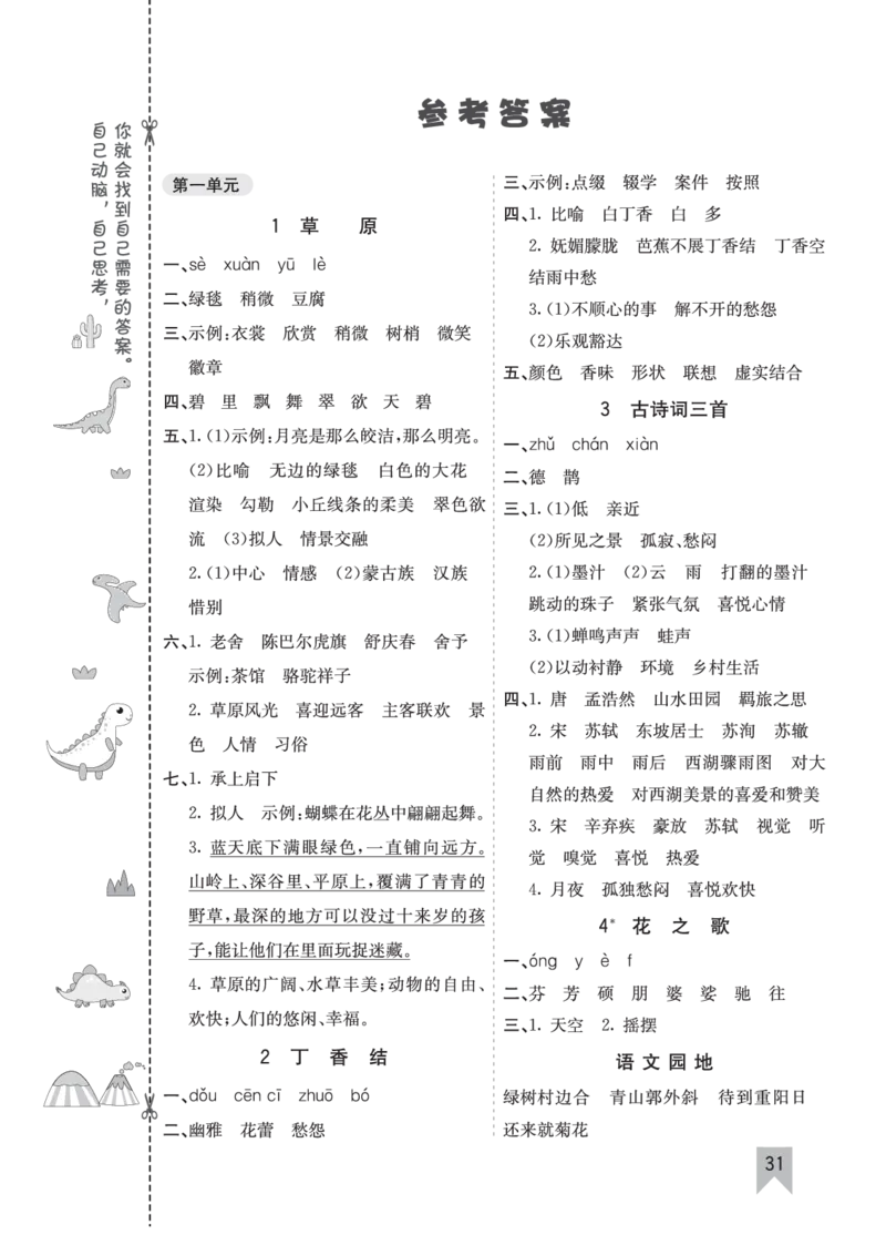 七彩课堂六语上单元核心知识点专练_25秋1-6年级语文上册课件教案_25秋统编版语文六年级上册_统编版语文六年级上册教学资源包（25秋七彩课堂）_10.期末复习_单元核心知识点专练