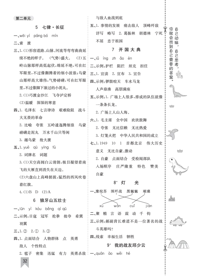 七彩课堂六语上单元核心知识点专练_25秋1-6年级语文上册课件教案_25秋统编版语文六年级上册_统编版语文六年级上册教学资源包（25秋七彩课堂）_10.期末复习_单元核心知识点专练
