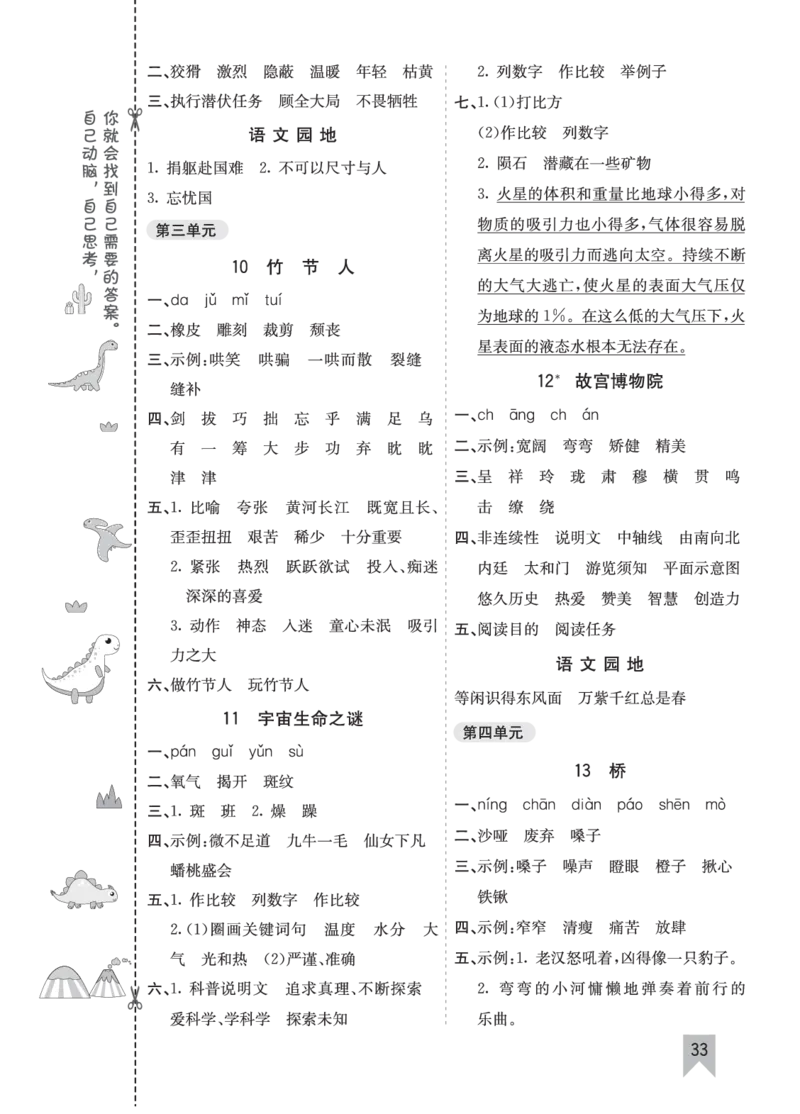 七彩课堂六语上单元核心知识点专练_25秋1-6年级语文上册课件教案_25秋统编版语文六年级上册_统编版语文六年级上册教学资源包（25秋七彩课堂）_10.期末复习_单元核心知识点专练