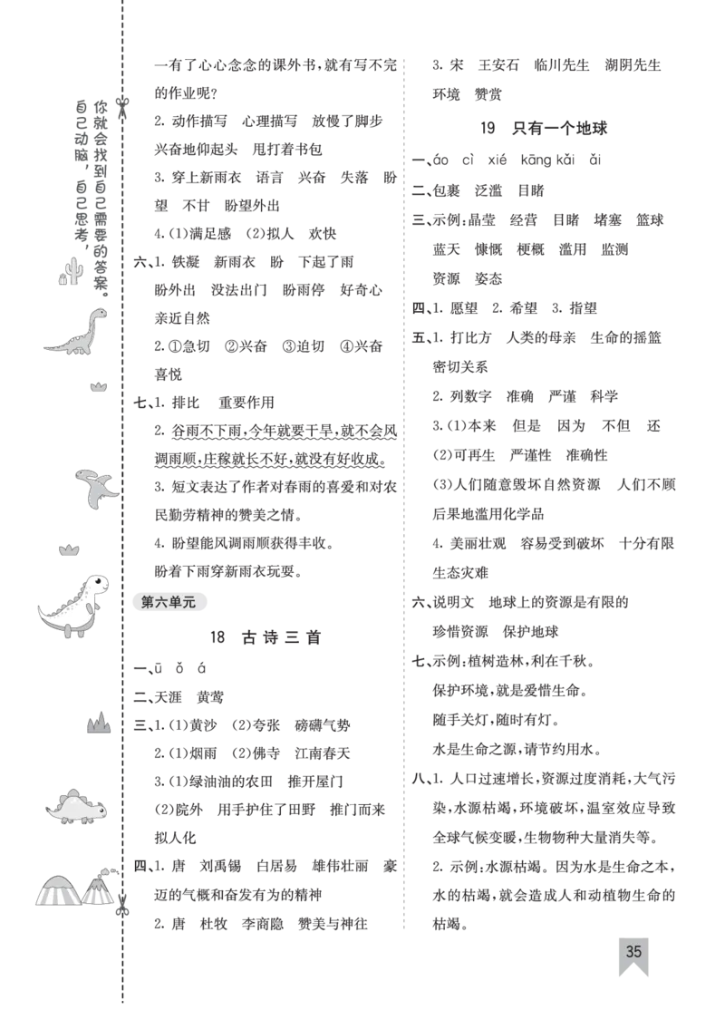 七彩课堂六语上单元核心知识点专练_25秋1-6年级语文上册课件教案_25秋统编版语文六年级上册_统编版语文六年级上册教学资源包（25秋七彩课堂）_10.期末复习_单元核心知识点专练