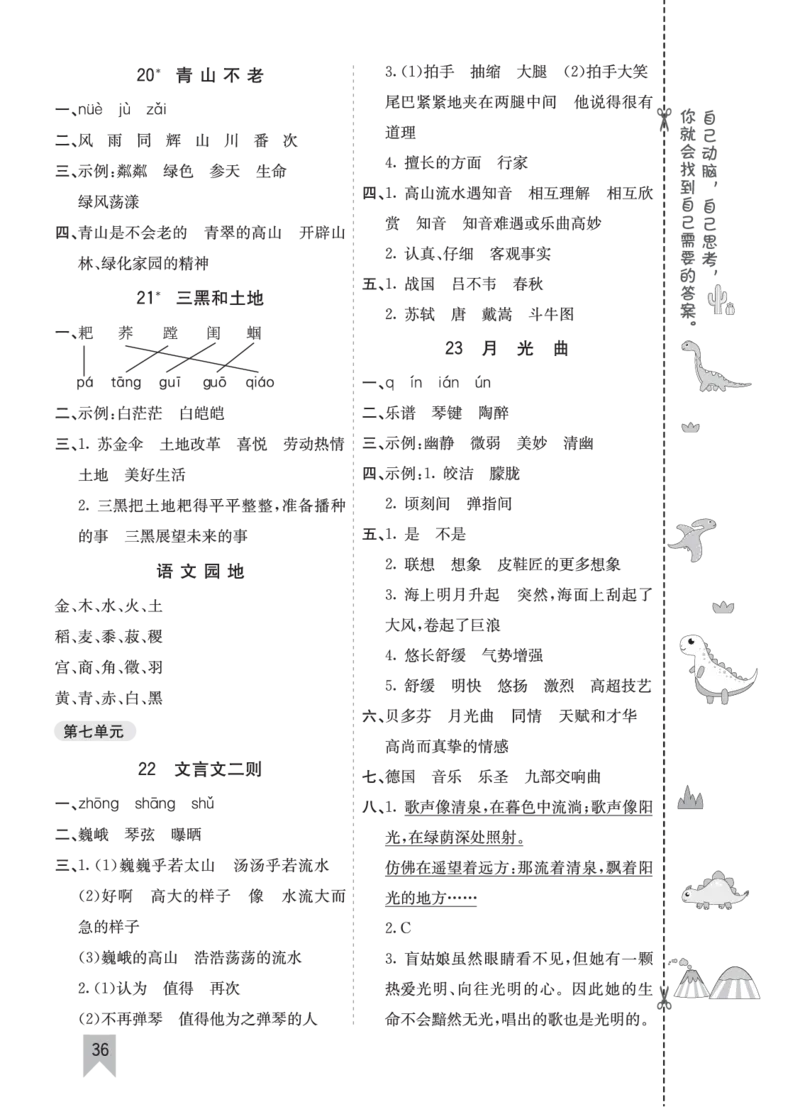 七彩课堂六语上单元核心知识点专练_25秋1-6年级语文上册课件教案_25秋统编版语文六年级上册_统编版语文六年级上册教学资源包（25秋七彩课堂）_10.期末复习_单元核心知识点专练