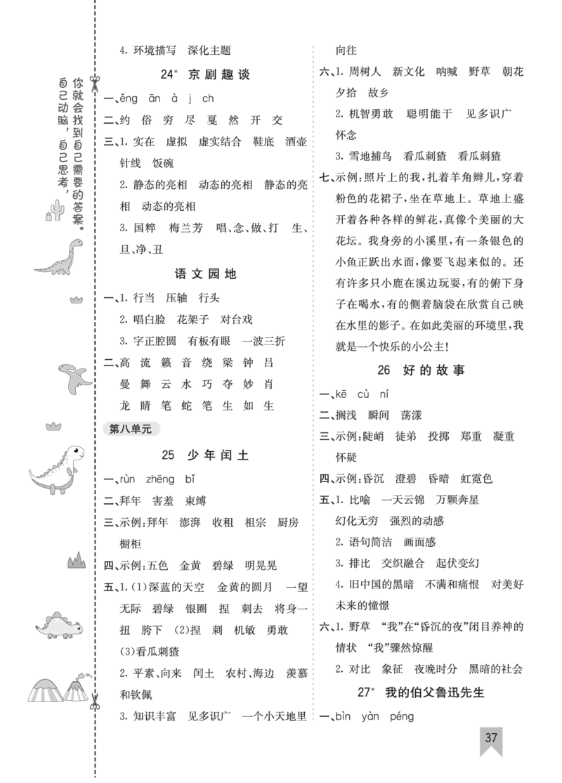 七彩课堂六语上单元核心知识点专练_25秋1-6年级语文上册课件教案_25秋统编版语文六年级上册_统编版语文六年级上册教学资源包（25秋七彩课堂）_10.期末复习_单元核心知识点专练