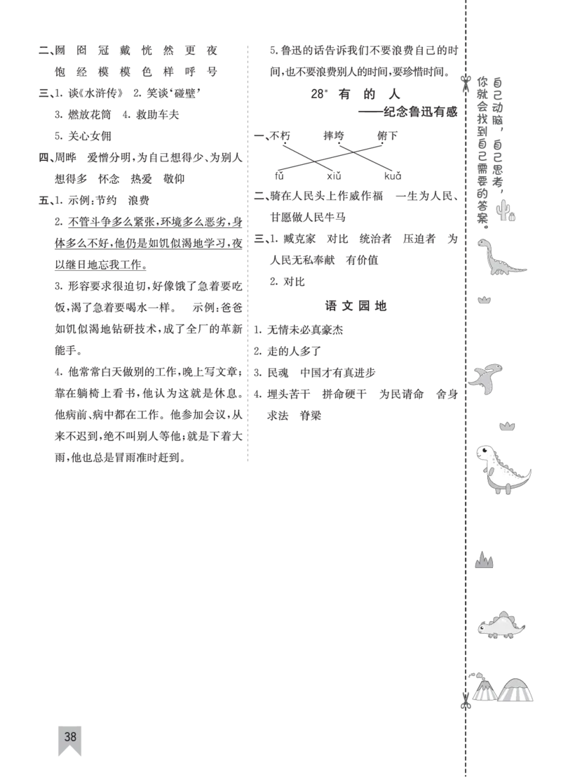 七彩课堂六语上单元核心知识点专练_25秋1-6年级语文上册课件教案_25秋统编版语文六年级上册_统编版语文六年级上册教学资源包（25秋七彩课堂）_10.期末复习_单元核心知识点专练