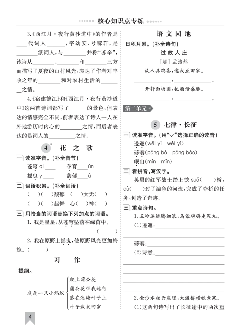 七彩课堂六语上单元核心知识点专练_25秋1-6年级语文上册课件教案_25秋统编版语文六年级上册_统编版语文六年级上册教学资源包（25秋七彩课堂）_10.期末复习_单元核心知识点专练