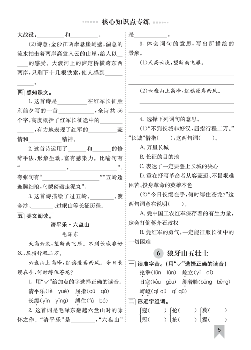 七彩课堂六语上单元核心知识点专练_25秋1-6年级语文上册课件教案_25秋统编版语文六年级上册_统编版语文六年级上册教学资源包（25秋七彩课堂）_10.期末复习_单元核心知识点专练