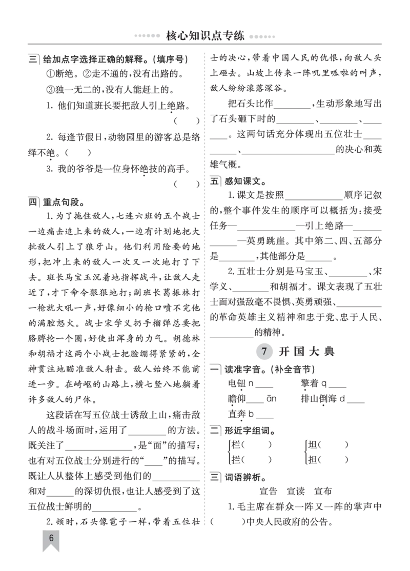 七彩课堂六语上单元核心知识点专练_25秋1-6年级语文上册课件教案_25秋统编版语文六年级上册_统编版语文六年级上册教学资源包（25秋七彩课堂）_10.期末复习_单元核心知识点专练