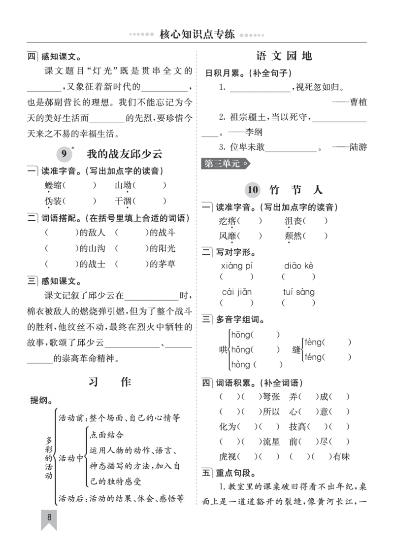 七彩课堂六语上单元核心知识点专练_25秋1-6年级语文上册课件教案_25秋统编版语文六年级上册_统编版语文六年级上册教学资源包（25秋七彩课堂）_10.期末复习_单元核心知识点专练