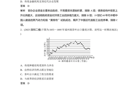 板块二　第十单元　第32讲　近代中国的经济与社会生活_07高考历史_2025年新高考资料_一轮复习_2025高考大一轮复习讲义+课件精准备考2025年新高三历史一轮复习备课课件（完结）_271