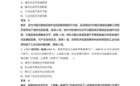 板块二　第十单元　第32讲　近代中国的经济与社会生活_07高考历史_2025年新高考资料_一轮复习_2025高考大一轮复习讲义+课件精准备考2025年新高三历史一轮复习备课课件（完结）_271