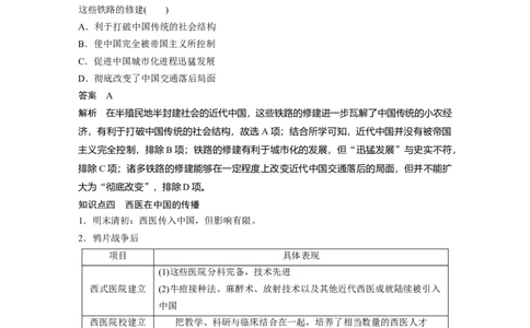 板块二　第十单元　第32讲　近代中国的经济与社会生活_07高考历史_2025年新高考资料_一轮复习_2025高考大一轮复习讲义+课件精准备考2025年新高三历史一轮复习备课课件（完结）_271