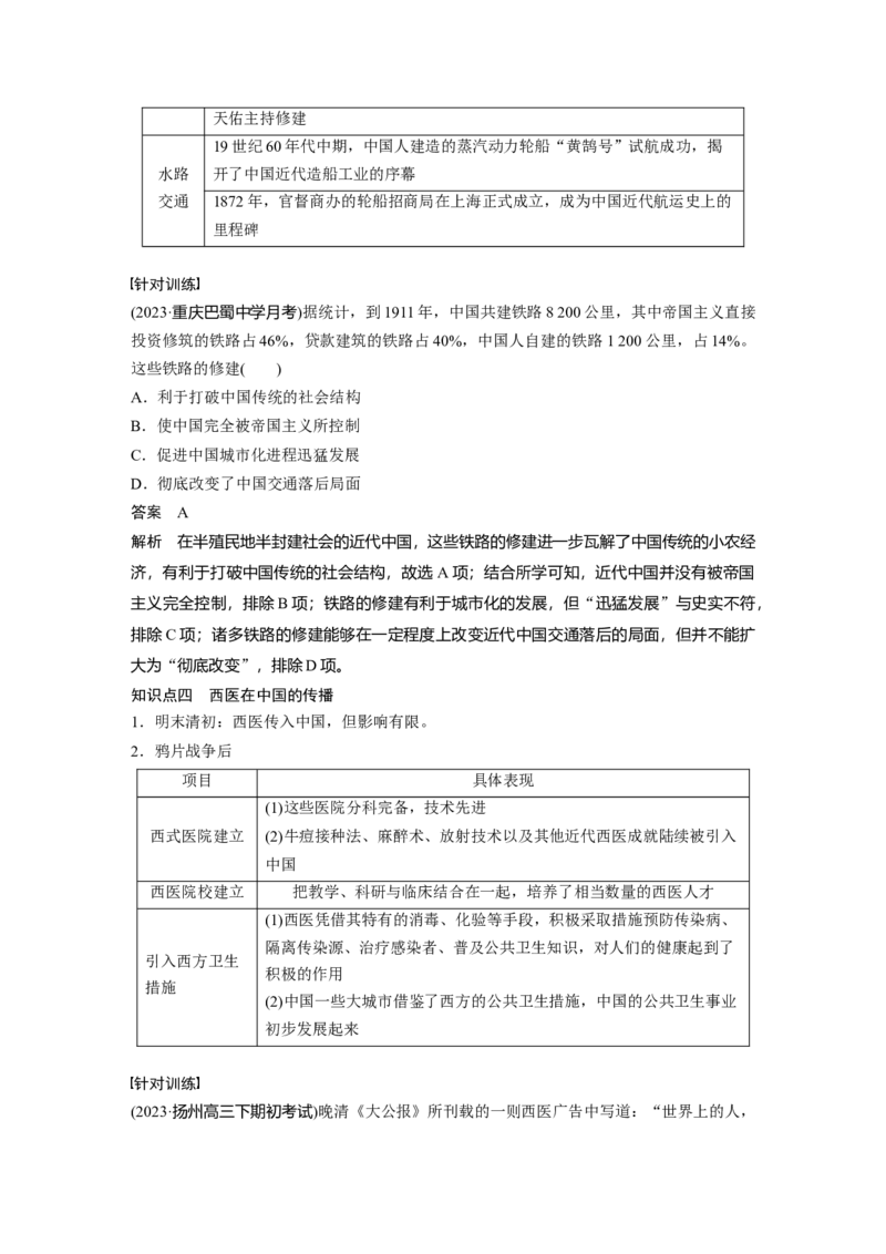 板块二　第十单元　第32讲　近代中国的经济与社会生活_07高考历史_2025年新高考资料_一轮复习_2025高考大一轮复习讲义+课件精准备考2025年新高三历史一轮复习备课课件（完结）_271