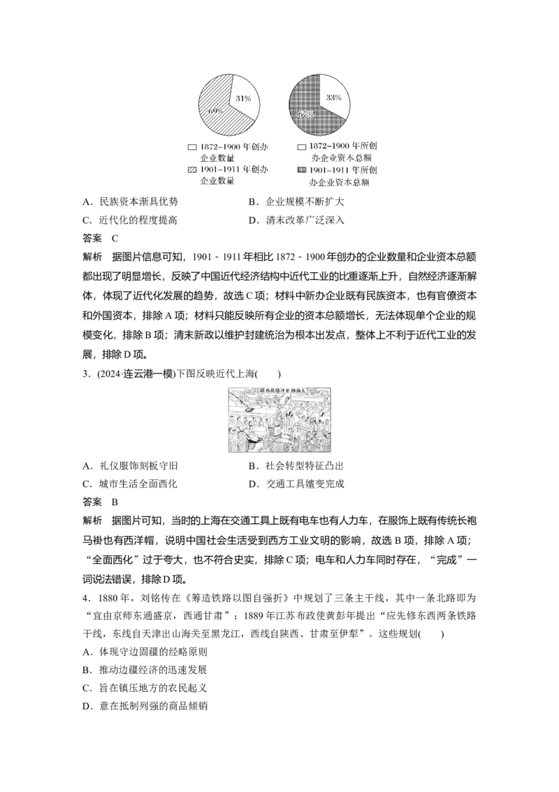 板块二　第十单元　第32讲　近代中国的经济与社会生活_07高考历史_2025年新高考资料_一轮复习_2025高考大一轮复习讲义+课件精准备考2025年新高三历史一轮复习备课课件（完结）_271