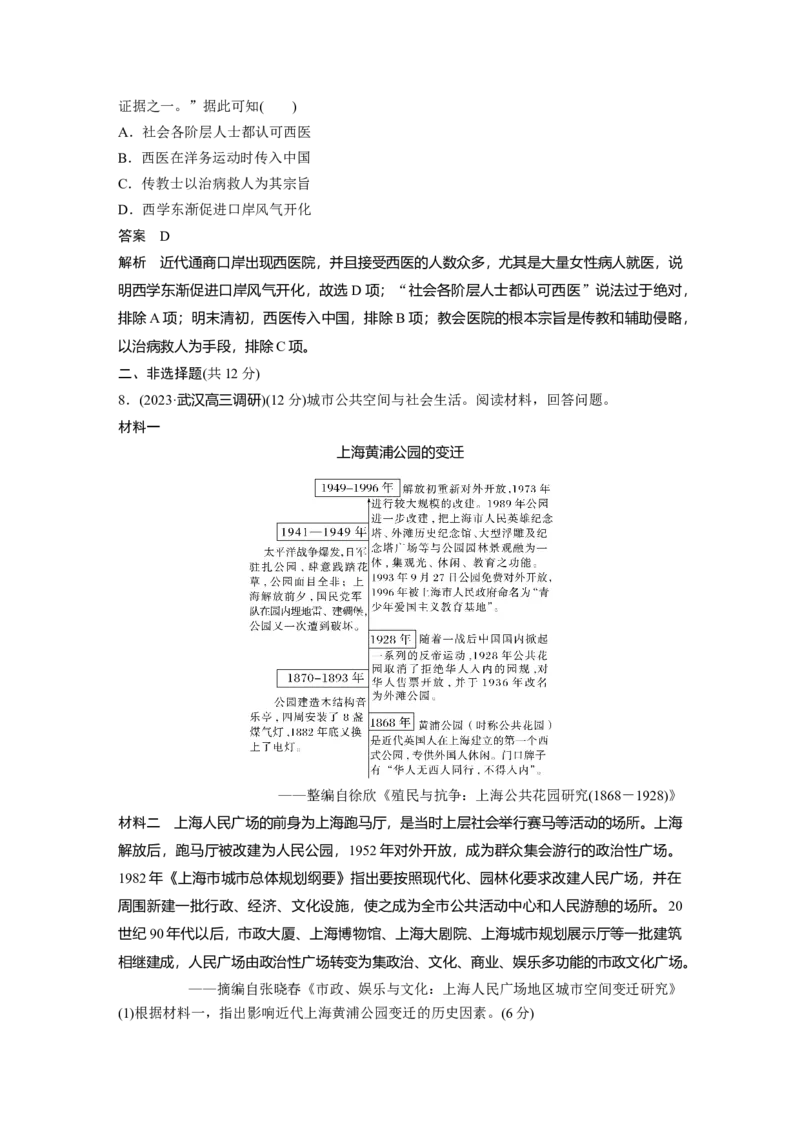 板块二　第十单元　第32讲　近代中国的经济与社会生活_07高考历史_2025年新高考资料_一轮复习_2025高考大一轮复习讲义+课件精准备考2025年新高三历史一轮复习备课课件（完结）_271