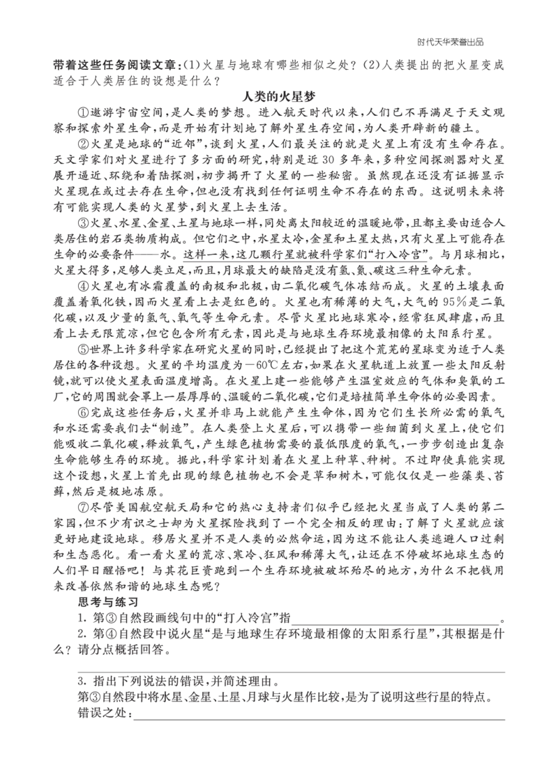 六语上-类文阅读11_25秋1-6年级语文上册课件教案_25秋统编版语文六年级上册_统编版语文六年级上册教学资源包（25秋七彩课堂）_3(1).第三单元_11宇宙生命之谜_类文阅读