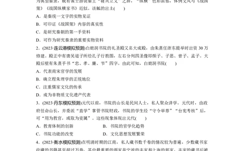 板块五　第十八单元　训练69文化的传承与保护_07高考历史_2025年新高考资料_一轮复习_2025高考大一轮复习讲义+课件精准备考2025年新高三历史一轮复习备课课件（完结）