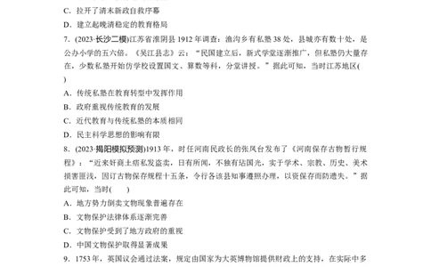 板块五　第十八单元　训练69文化的传承与保护_07高考历史_2025年新高考资料_一轮复习_2025高考大一轮复习讲义+课件精准备考2025年新高三历史一轮复习备课课件（完结）