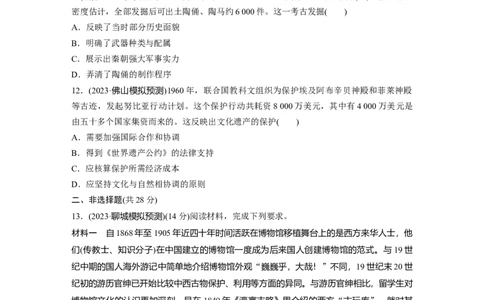 板块五　第十八单元　训练69文化的传承与保护_07高考历史_2025年新高考资料_一轮复习_2025高考大一轮复习讲义+课件精准备考2025年新高三历史一轮复习备课课件（完结）