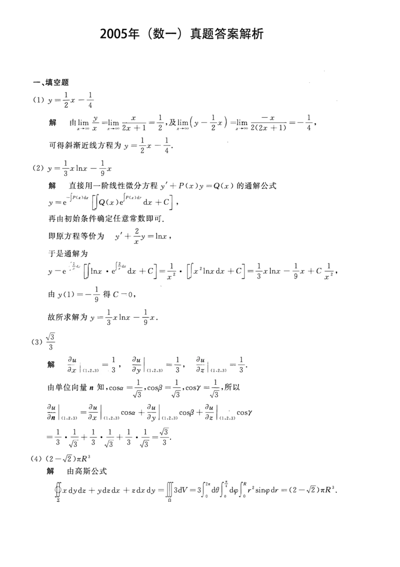 2005考研数一真题解析公众号&ldquo;考研小舟&rdquo;持续更新中公众号：考研小舟_27考研真题_考研数学一、二、三历年真题+考研数学资料（1994-2026）_考研数学真题（1987-2026）_数学一