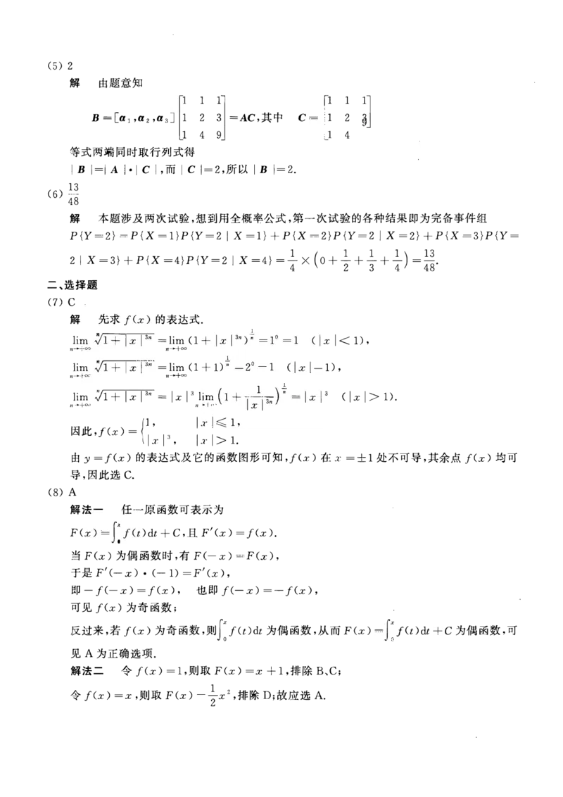 2005考研数一真题解析公众号&ldquo;考研小舟&rdquo;持续更新中公众号：考研小舟_27考研真题_考研数学一、二、三历年真题+考研数学资料（1994-2026）_考研数学真题（1987-2026）_数学一
