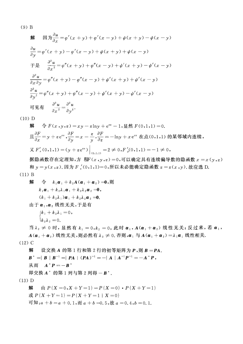2005考研数一真题解析公众号&ldquo;考研小舟&rdquo;持续更新中公众号：考研小舟_27考研真题_考研数学一、二、三历年真题+考研数学资料（1994-2026）_考研数学真题（1987-2026）_数学一