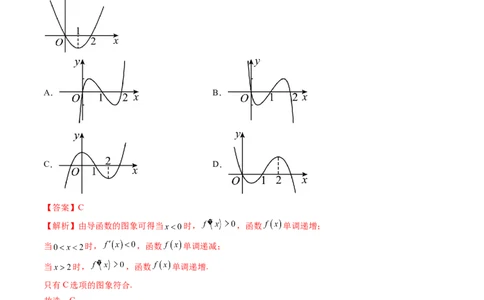 第02讲单调性问题（六大题型）（讲义）（解析版）_02高考数学_新高考复习资料_2024年新高考资料_一轮复习资料_完2024年高考数学一轮复习讲练测(课件+讲义+练习)（新高考）