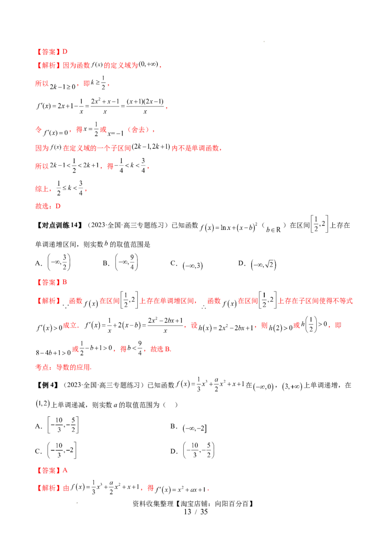 第02讲单调性问题（六大题型）（讲义）（解析版）_02高考数学_新高考复习资料_2024年新高考资料_一轮复习资料_完2024年高考数学一轮复习讲练测(课件+讲义+练习)（新高考）