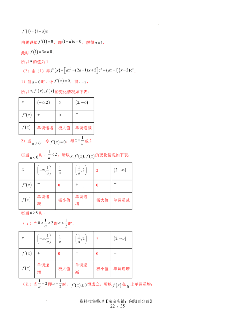 第02讲单调性问题（六大题型）（讲义）（解析版）_02高考数学_新高考复习资料_2024年新高考资料_一轮复习资料_完2024年高考数学一轮复习讲练测(课件+讲义+练习)（新高考）