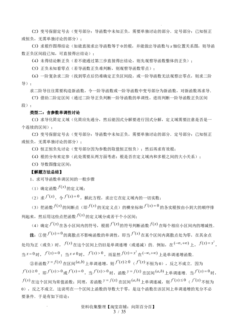 第02讲单调性问题（六大题型）（讲义）（解析版）_02高考数学_新高考复习资料_2024年新高考资料_一轮复习资料_完2024年高考数学一轮复习讲练测(课件+讲义+练习)（新高考）