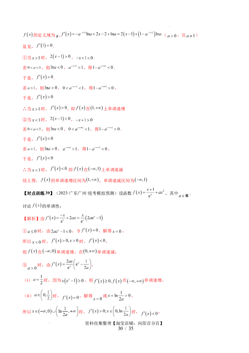 第02讲单调性问题（六大题型）（讲义）（解析版）_02高考数学_新高考复习资料_2024年新高考资料_一轮复习资料_完2024年高考数学一轮复习讲练测(课件+讲义+练习)（新高考）