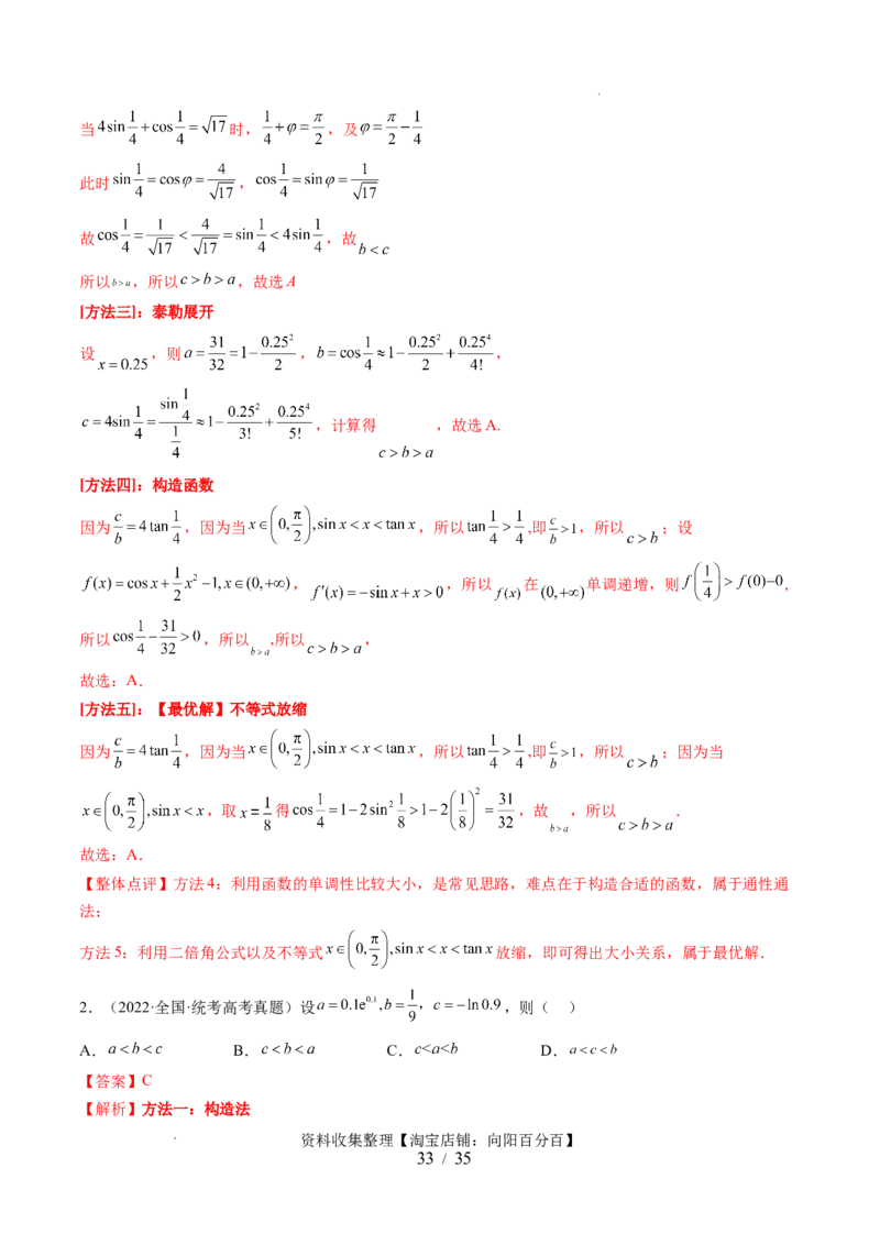 第02讲单调性问题（六大题型）（讲义）（解析版）_02高考数学_新高考复习资料_2024年新高考资料_一轮复习资料_完2024年高考数学一轮复习讲练测(课件+讲义+练习)（新高考）