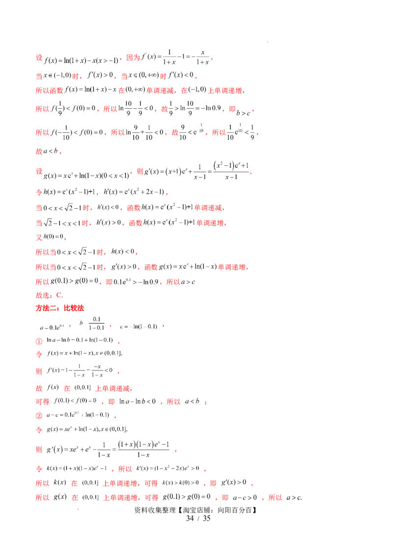第02讲单调性问题（六大题型）（讲义）（解析版）_02高考数学_新高考复习资料_2024年新高考资料_一轮复习资料_完2024年高考数学一轮复习讲练测(课件+讲义+练习)（新高考）
