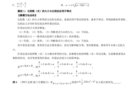 第03讲等式与不等式的性质（五大题型）（讲义）（原卷版）_02高考数学_新高考复习资料_2024年新高考资料_一轮复习资料_完2024年高考数学一轮复习讲练测(课件+讲义+练习)（新高考）