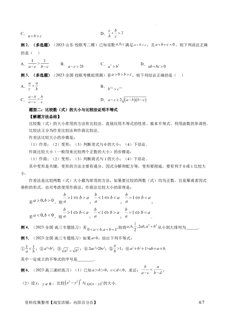 第03讲等式与不等式的性质（五大题型）（讲义）（原卷版）_02高考数学_新高考复习资料_2024年新高考资料_一轮复习资料_完2024年高考数学一轮复习讲练测(课件+讲义+练习)（新高考）