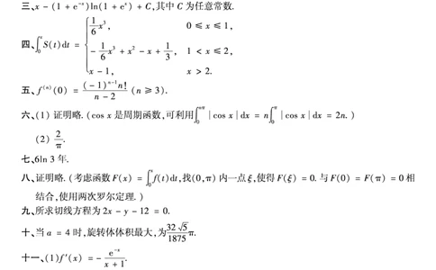 2000年数二真题答案速查公众号&ldquo;考研小舟&rdquo;持续更新中公众号：考研小舟_27考研真题_考研数学一、二、三历年真题+考研数学资料（1994-2026）_考研数学真题（1987-2026）_数学二
