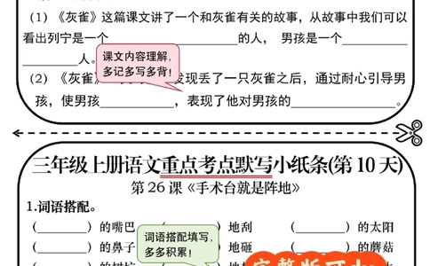 三年级上册重点考点默写小纸条_小学1-6年级常用的上册资源汇总_三年级上册资料(1)