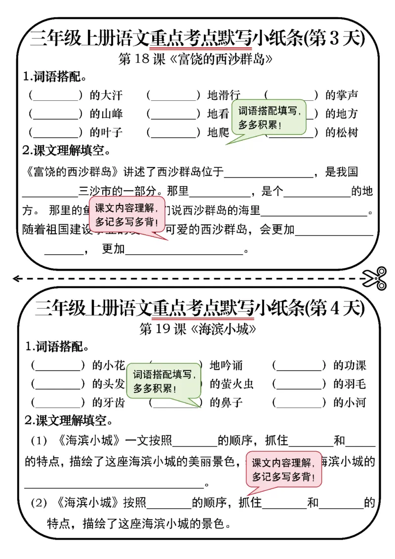 三年级上册重点考点默写小纸条_小学1-6年级常用的上册资源汇总_三年级上册资料(1)
