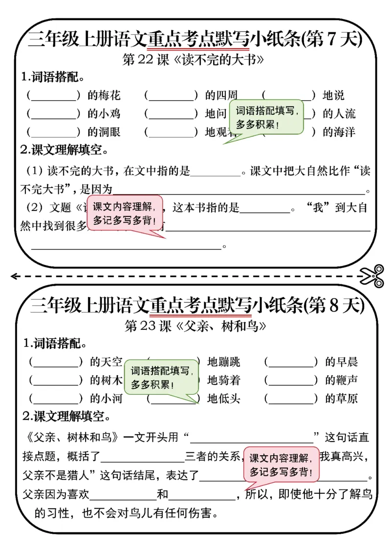 三年级上册重点考点默写小纸条_小学1-6年级常用的上册资源汇总_三年级上册资料(1)