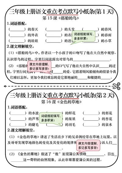 三年级上册重点考点默写小纸条_小学1-6年级常用的上册资源汇总_三年级上册资料(1)