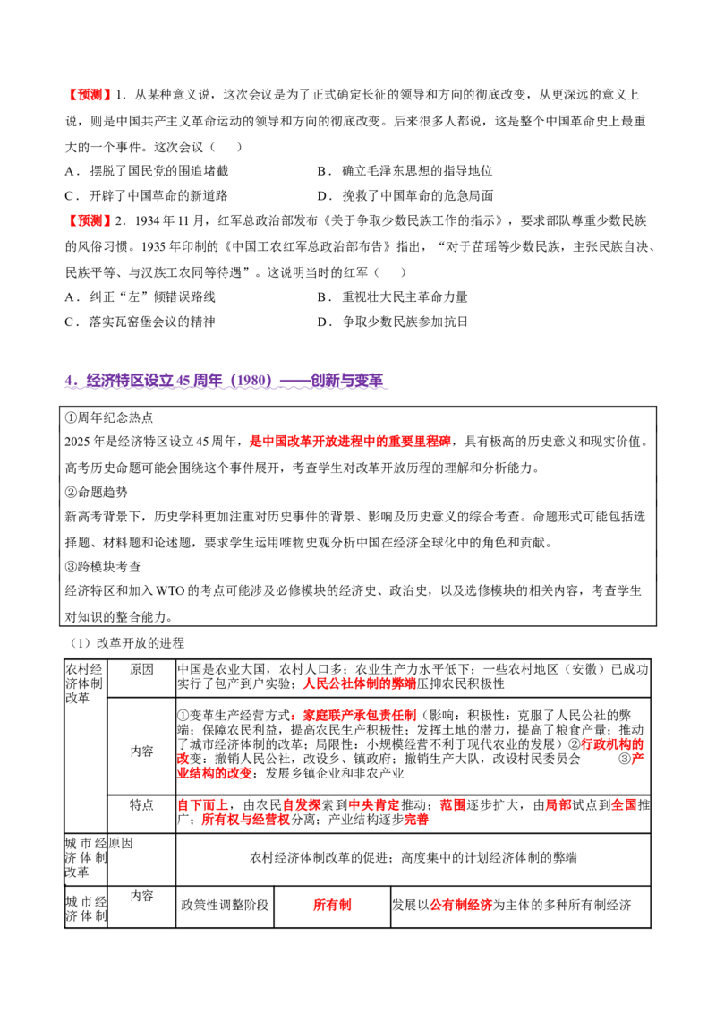 热点03聚焦2025年高考之周年类命题（讲义）（原卷版）_07高考历史_2025年新高考资料_二轮复习_01高考语文等多个文件_上好课2025年高考历史二轮复习讲练测（新高考通用）