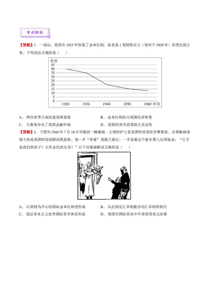 热点03聚焦2025年高考之周年类命题（讲义）（原卷版）_07高考历史_2025年新高考资料_二轮复习_01高考语文等多个文件_上好课2025年高考历史二轮复习讲练测（新高考通用）