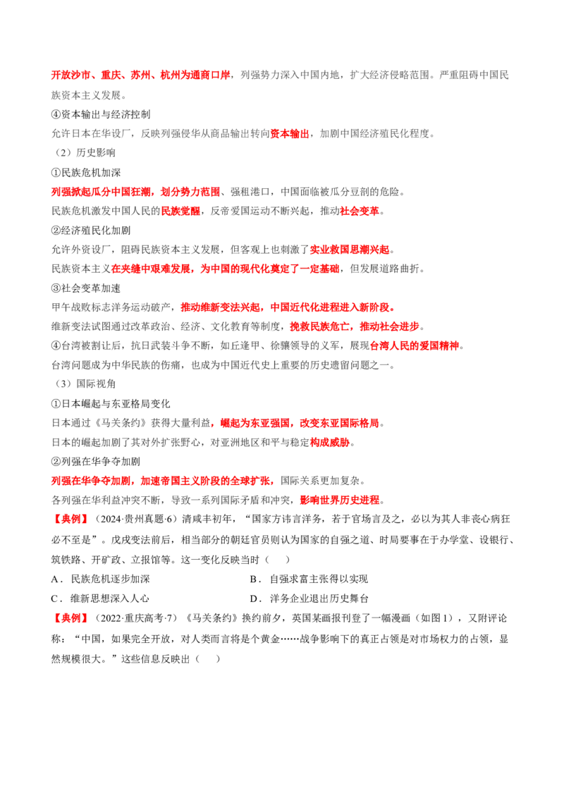 热点03聚焦2025年高考之周年类命题（讲义）（原卷版）_07高考历史_2025年新高考资料_二轮复习_01高考语文等多个文件_上好课2025年高考历史二轮复习讲练测（新高考通用）