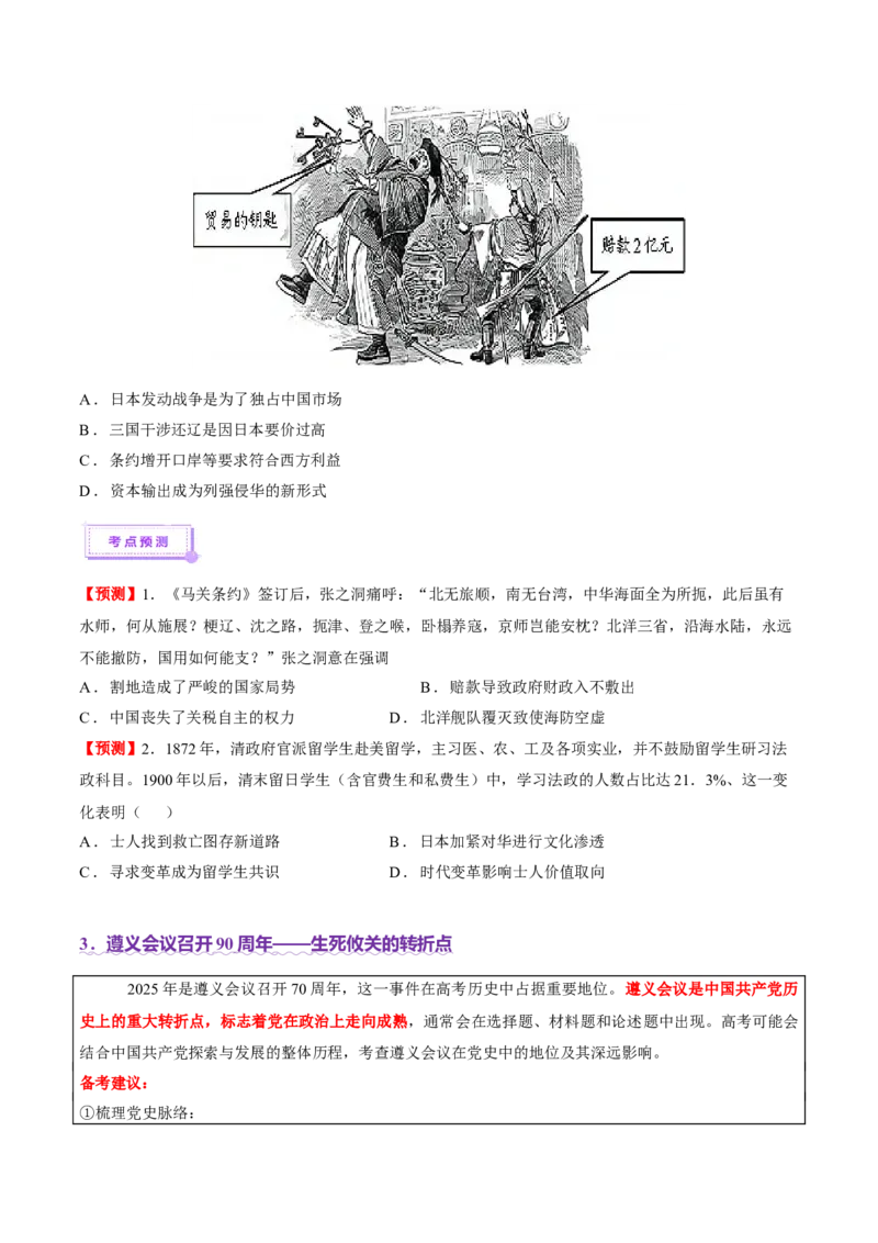 热点03聚焦2025年高考之周年类命题（讲义）（原卷版）_07高考历史_2025年新高考资料_二轮复习_01高考语文等多个文件_上好课2025年高考历史二轮复习讲练测（新高考通用）