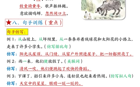 三年级上册语文1-8单元考点(1)(1)_小学1-6年级常用的上册资源汇总_三年级上册资料(1)