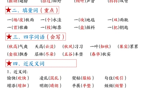 三年级上册语文1-8单元考点(1)(1)_小学1-6年级常用的上册资源汇总_三年级上册资料(1)
