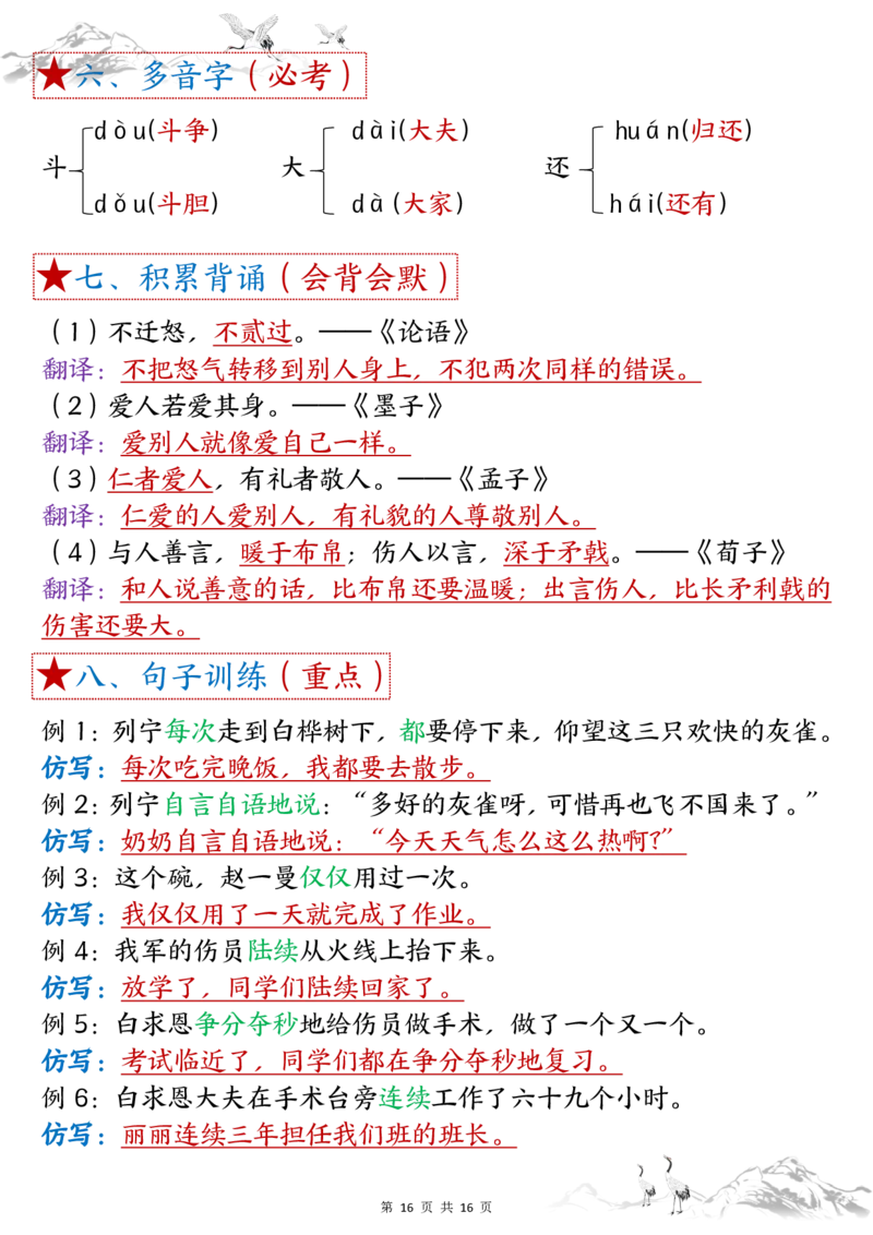 三年级上册语文1-8单元考点(1)(1)_小学1-6年级常用的上册资源汇总_三年级上册资料(1)